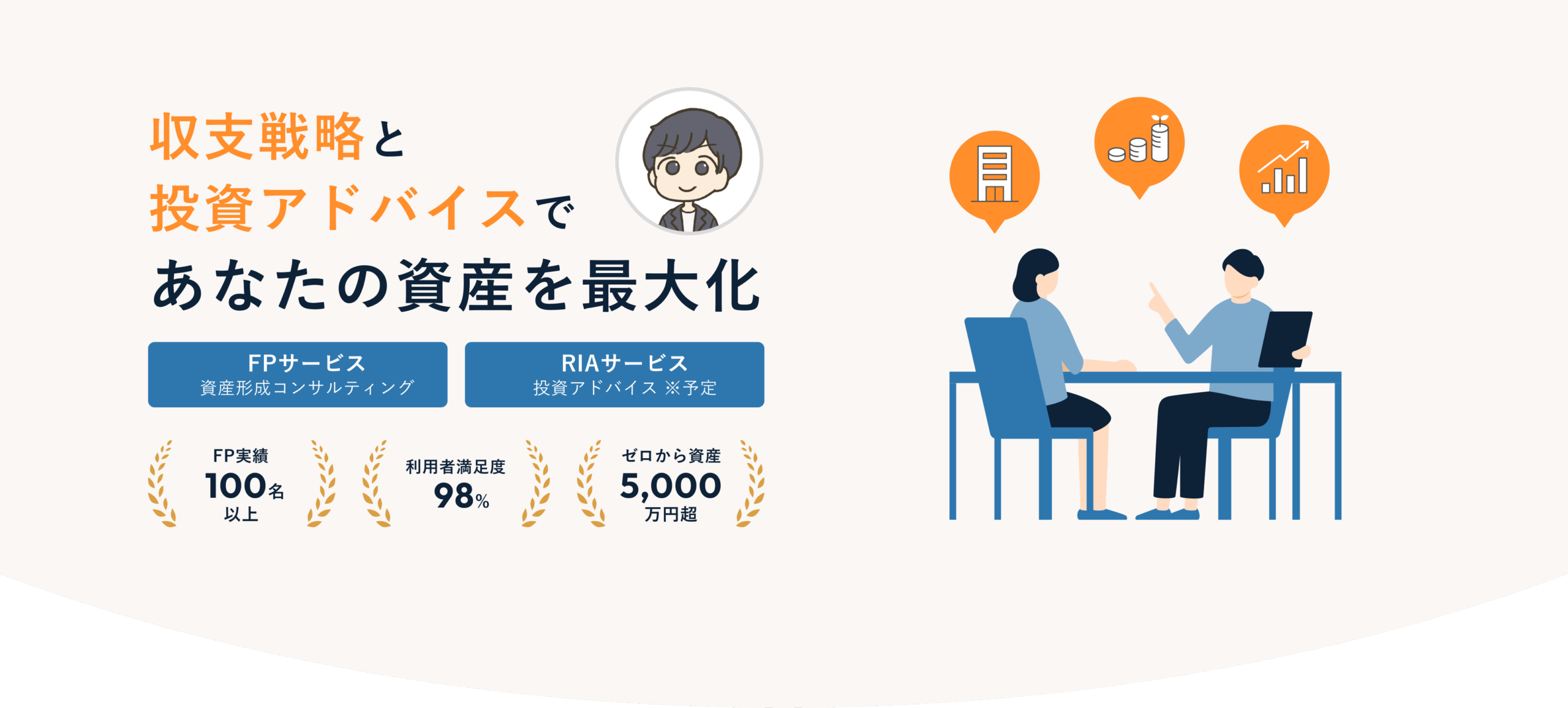 収支戦略と投資アドバイスであなたの資産を最大化